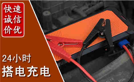 泗县汽车搭电场景与案例