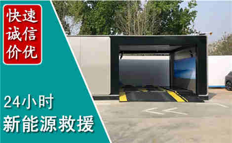 泗县新能源汽车救援场景与案例